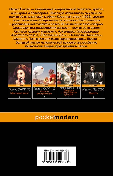 Крестный отец - фото 2