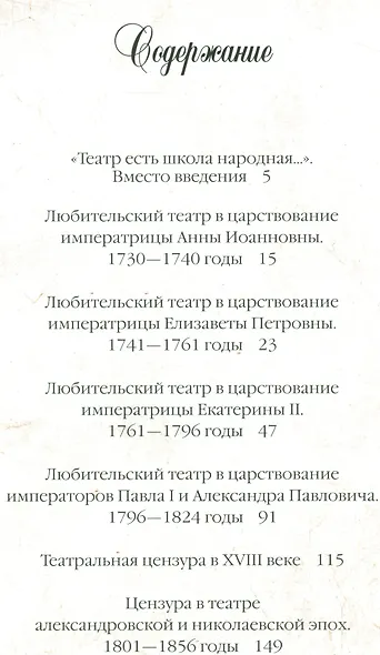 Театральная старина. Страницы истории русского театра - фото 2
