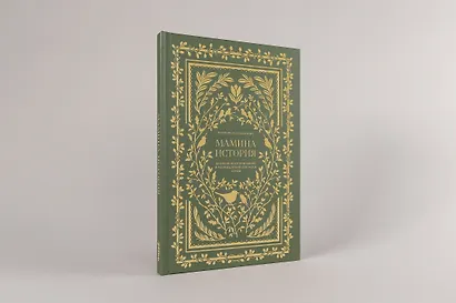 Мамина история. Дневник воспоминаний и размышлений для моей семьи - фото 6