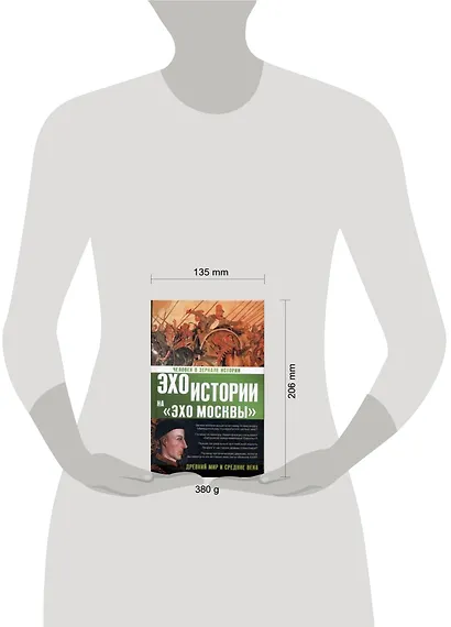 Человек в зеркале истории. Древний мир и Средние века - фото 2