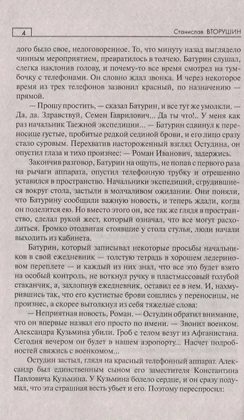 Еще один день - фото 3