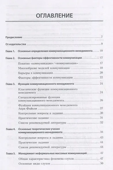 Коммуникационный менеджмент - фото 3