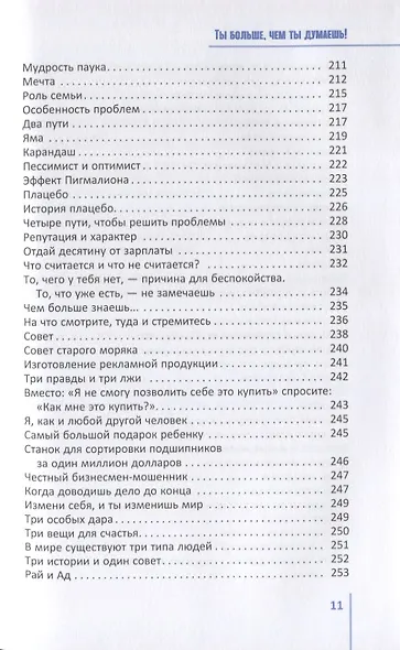 Ты больше, чем ты думаешь! - фото 6