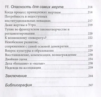 Время жертв - фото 9