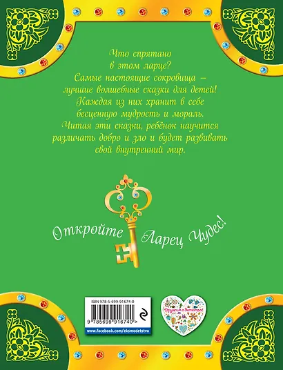 Белоснежка и другие сказки - фото 2