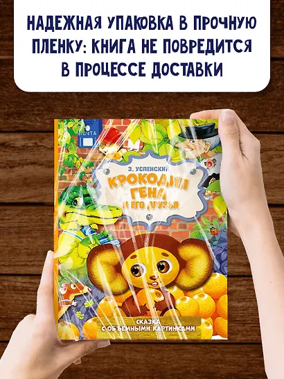 Крокодил Гена и его друзья - фото 4