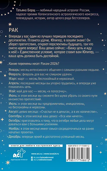 РАК. Гороскоп на 2026 год - фото 2