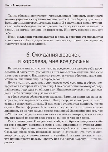 Откровение. Люби того, кто любит тебя - фото 3