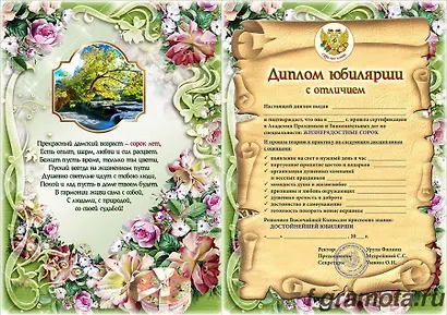 Диплом Юбилярши  40 лет AF0000206 - фото 2
