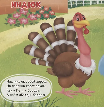 Кто живет на ферме? - фото 2