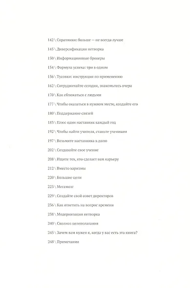 Следующий уровень. Книга для тех, кто достиг своего потолка - фото 2
