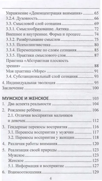 Механизмы сознания - фото 4