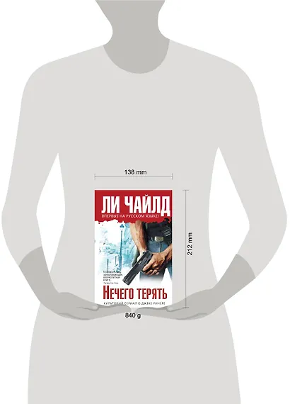 Нечего терять - фото 3