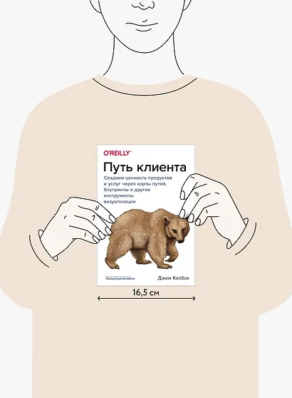 Путь клиента. Создаем ценность продуктов и услуг через карты путей, блупринты и другие инструменты визуализации - фото 4