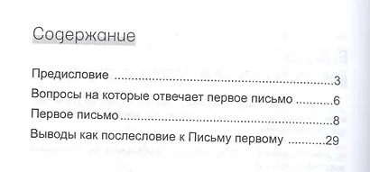 Причины климатических изменений: Письма президентам. Практическое пособие по применению знания: Драгоценный корабль. Том 0 - фото 2