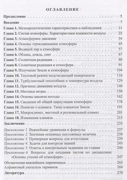 Основы учения об атмосфере - фото 2