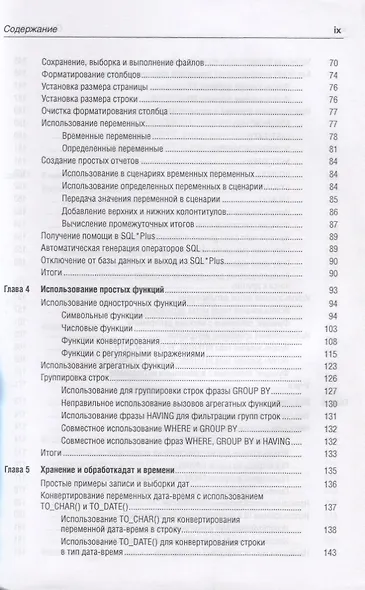 Oracle Database 11g SQL Операторы SQL и программы PLSQL (мOracle) Прайс - фото 4