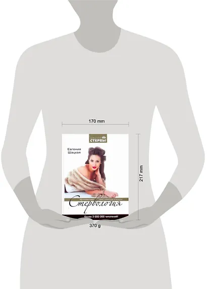 Стервология: Краткий курс для занятой стервы - фото 2