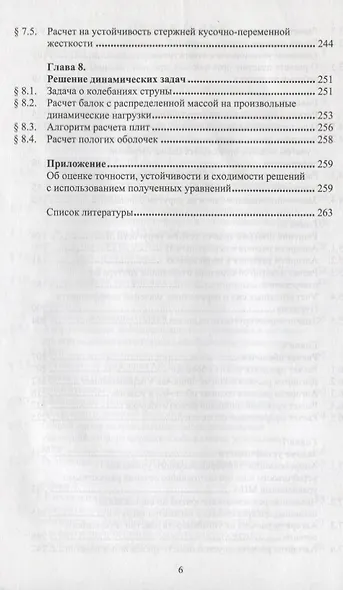 Численное построение разрывных решений задач строительной механики. Учебное пособие - фото 4