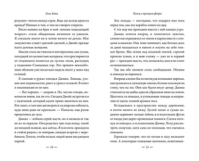 Узы магии. Танец с принцем фейри (#2) - фото 8