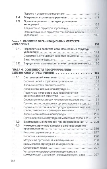Организационное проектирование - фото 3