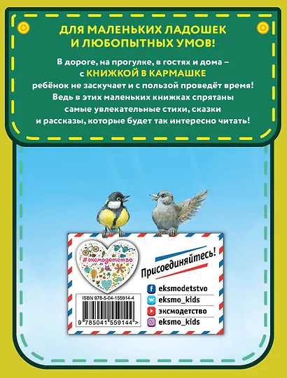 Синичкин календарь (ил. М. Белоусовой) - фото 2