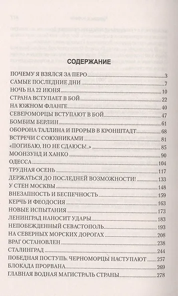 Курсом к победе - фото 2