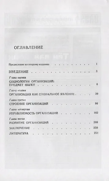 Социология организаций - фото 2