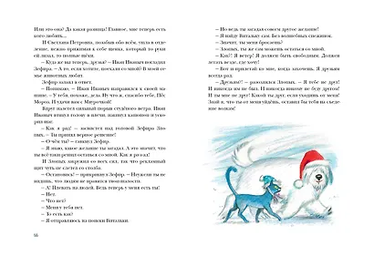 Пес Мороз и Мяурочка - фото 12