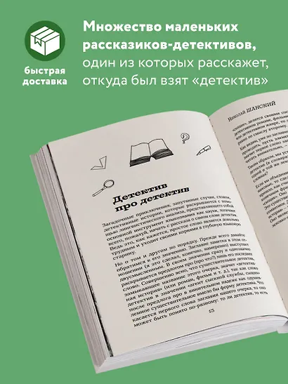 Лингвистические детективы. Книга 1. Тайны слов - фото 5