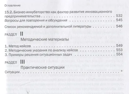 Инновационное предпринимательство. Учебник - фото 6