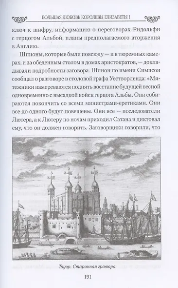 Большая любовь королевы Елизаветы l  (16+) - фото 7