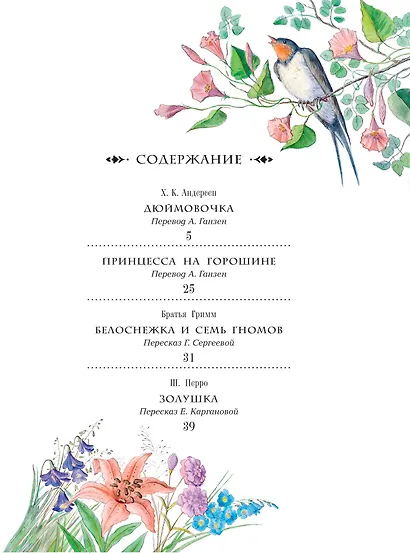Сказки для девочек - фото 9