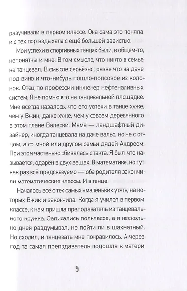 Точка бифуркации - фото 9