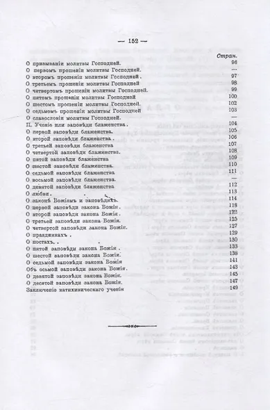 Катихизическое учение православной христианской веры - фото 3