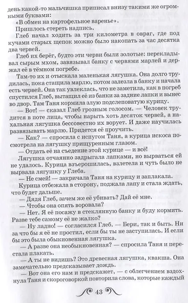 Барсучий нос. Рассказы - фото 5