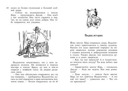 Всё о медвежонке Паддингтоне - фото 5