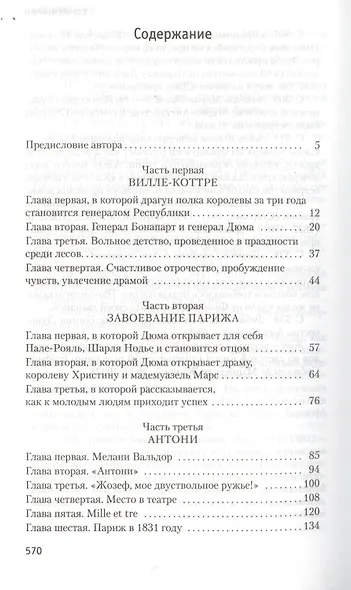 Три Дюма - фото 3