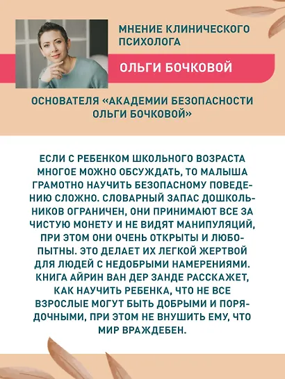 Гид по детской безопасности для родителей дошкольников - фото 8