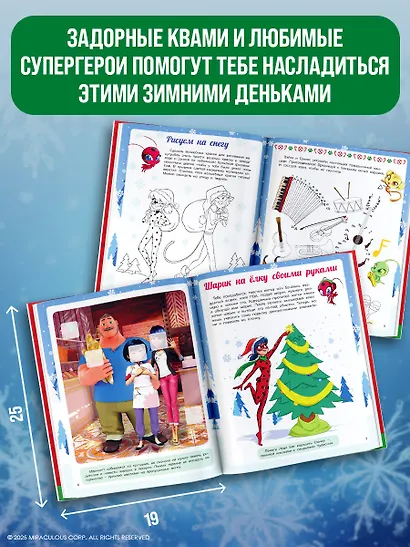 Леди Баг и Супер-Кот. Праздничный квест - фото 7