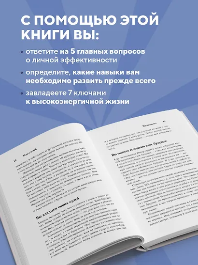 Иди и делай. 12 принципов жизни, полной побед и достижений - фото 6