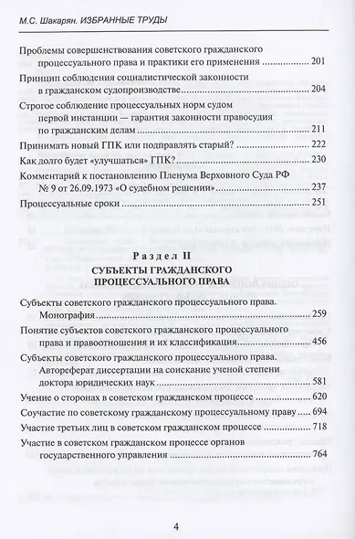 Избранные труды - фото 3