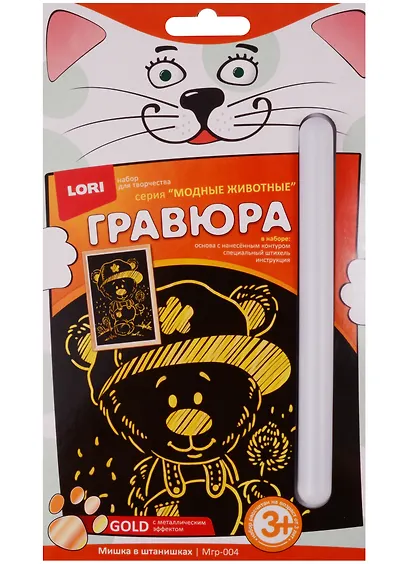 Набор для творчества LORI Гравюра малая с эффектом золота "Мишка в штанишках" Мгр-004 - фото 1