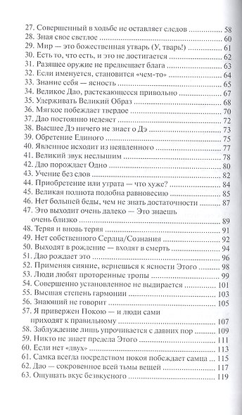 Дао дэ неглиже 2-е изд. - фото 3
