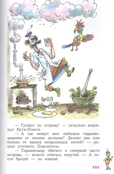 Карандаш и Самоделкин на острове динозавров - фото 5