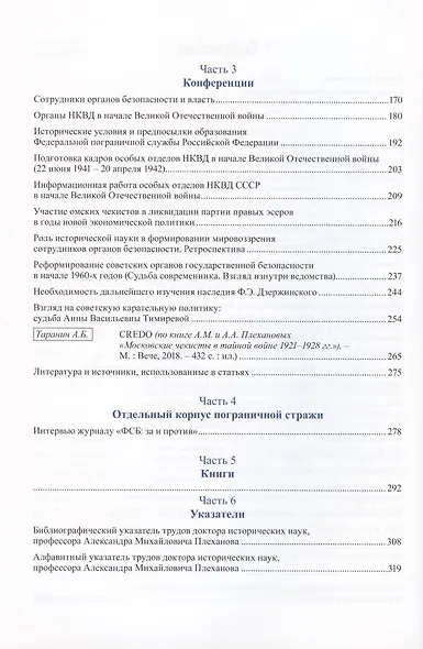Смысл жизни в служении Отечеству. Сборник научных статей и юбилейных материалов, посвященный 90-летию А.М. Плеханова - фото 3