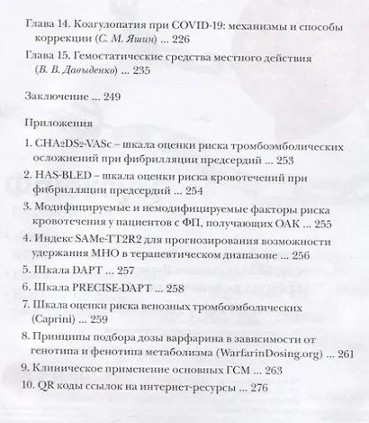 Гемостаз в клинической практике - фото 7