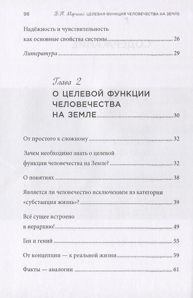 Целевой функциональный всеобщий закон человечества - фото 3