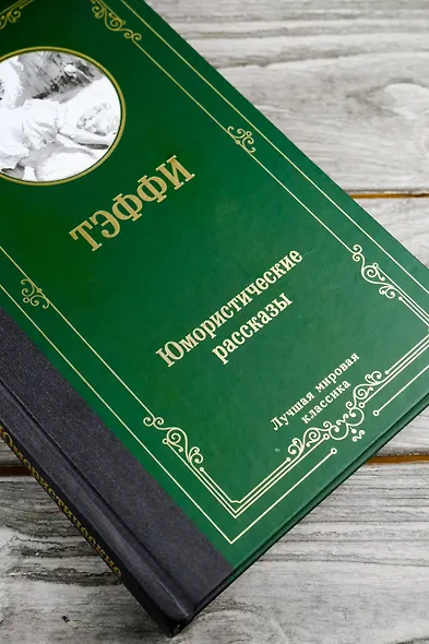 Юмористические рассказы: сборник - фото 6