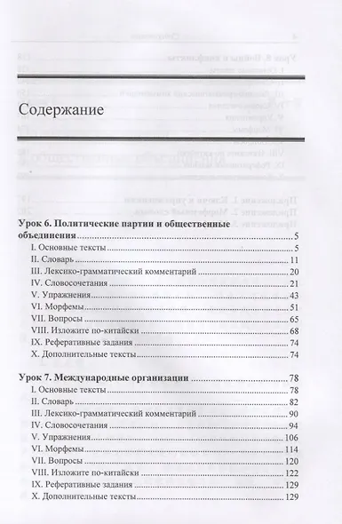 Китайский язык. Общественно-политический перевод. Начальный курс (комплект из 2 книг) - фото 7
